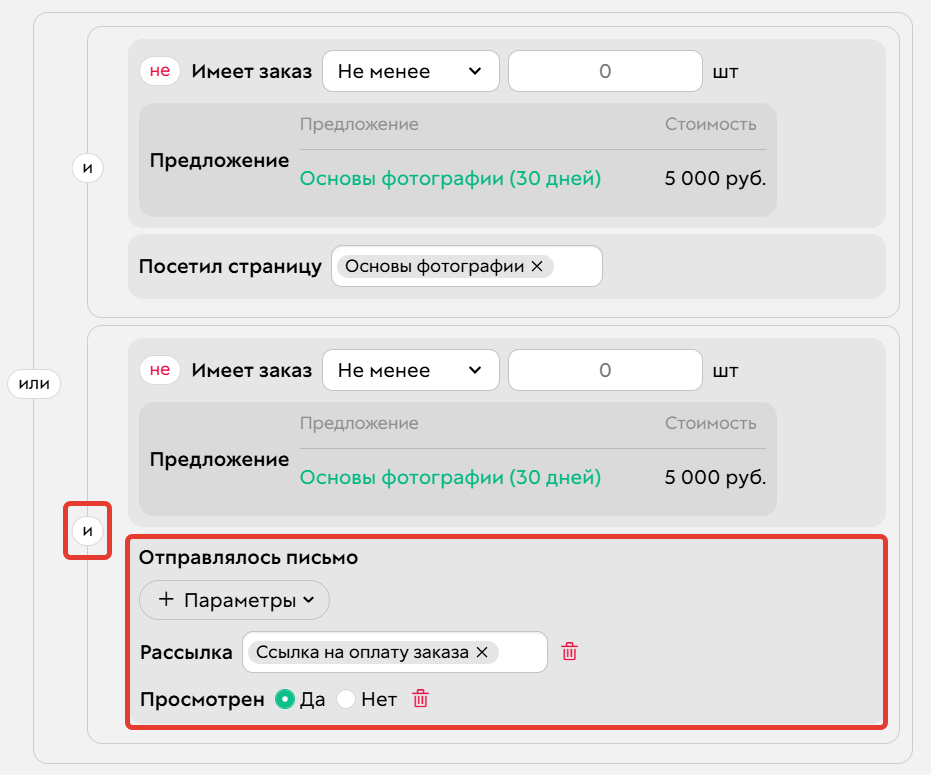 		<p>Условие, добавленное через оператор И</p>	