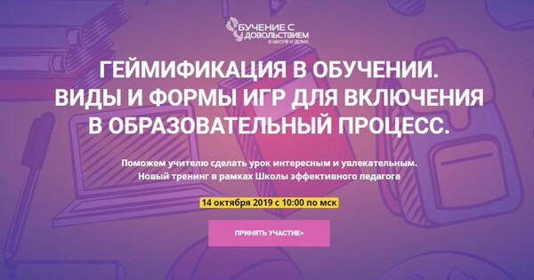 Геймификация в обучении презентация