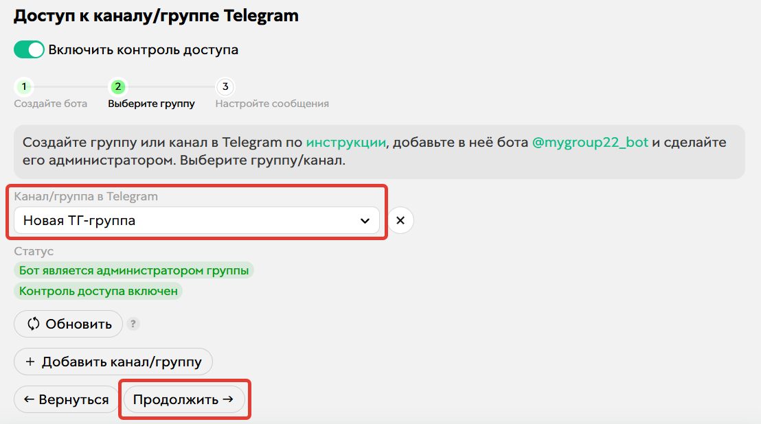 Выбор канала/группы