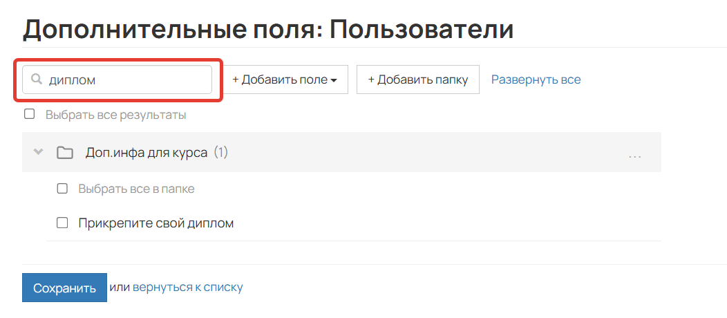 Поиск поля или папки