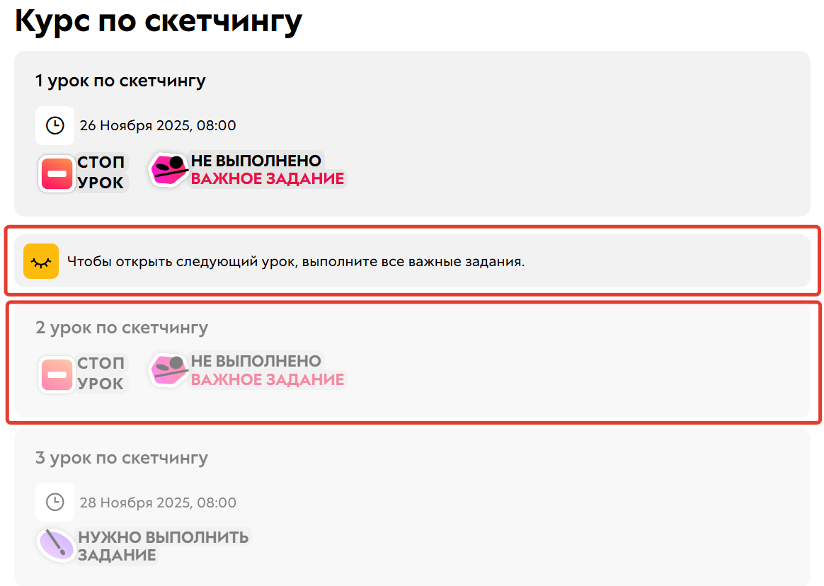 <p>Недоступный урок,&nbsp;к которому можно выдать доступ через действие</p>