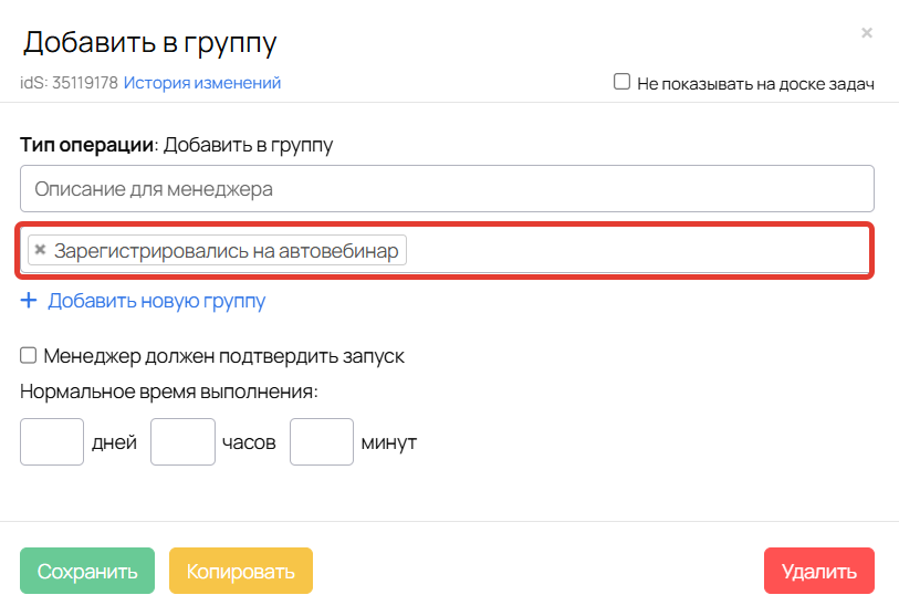 Добавление в группу в процессе
