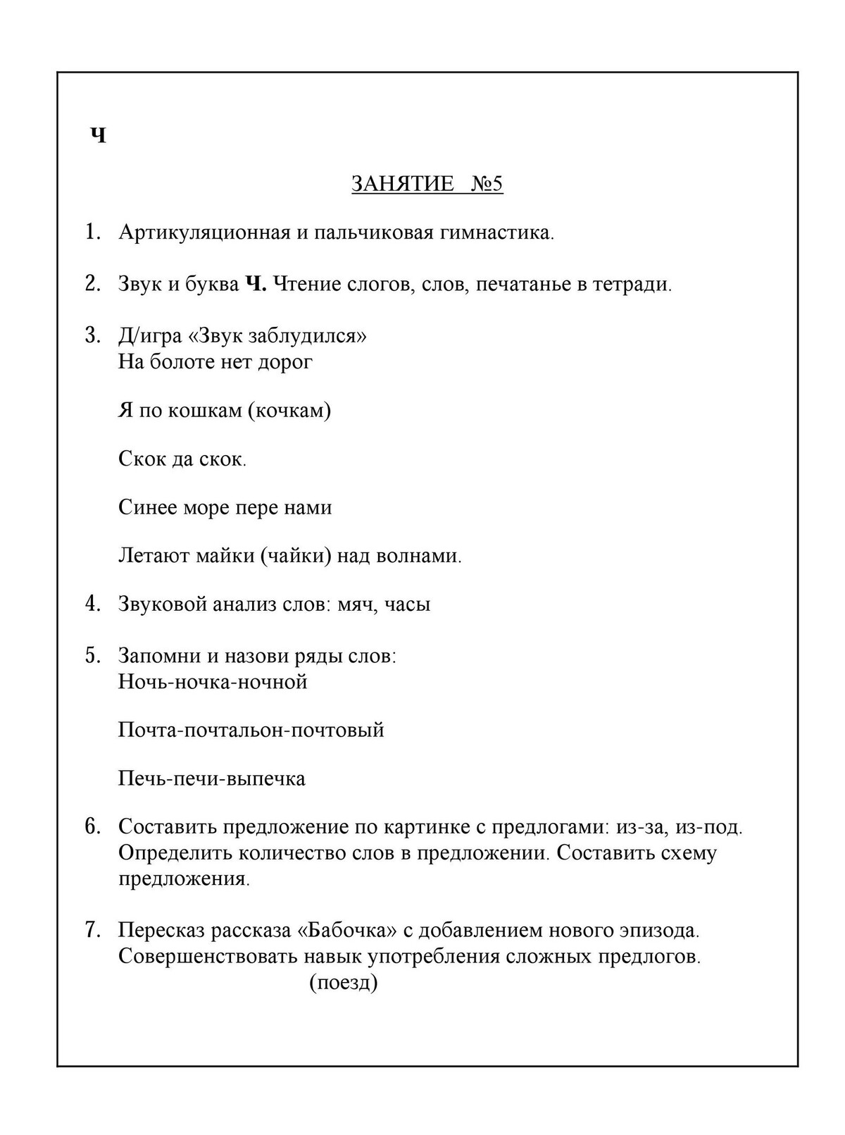 Картотека индивидуальных занятий с детьми с ОНР. Блог Лого Портал