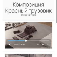 Композиция Красный грузовик