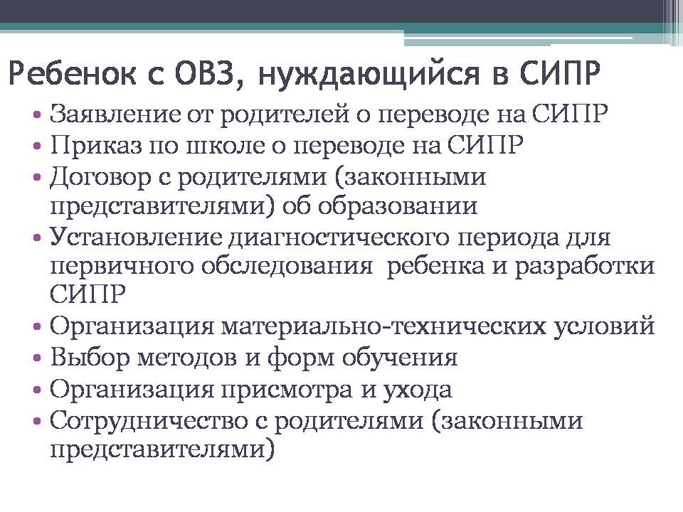 Программа сипр 7 класс. СИПР для детей с ОВЗ. Специальная индивидуальная программа развития СИПР. Обозначения СИПР. СИПР программа сотрудничества с семьей.