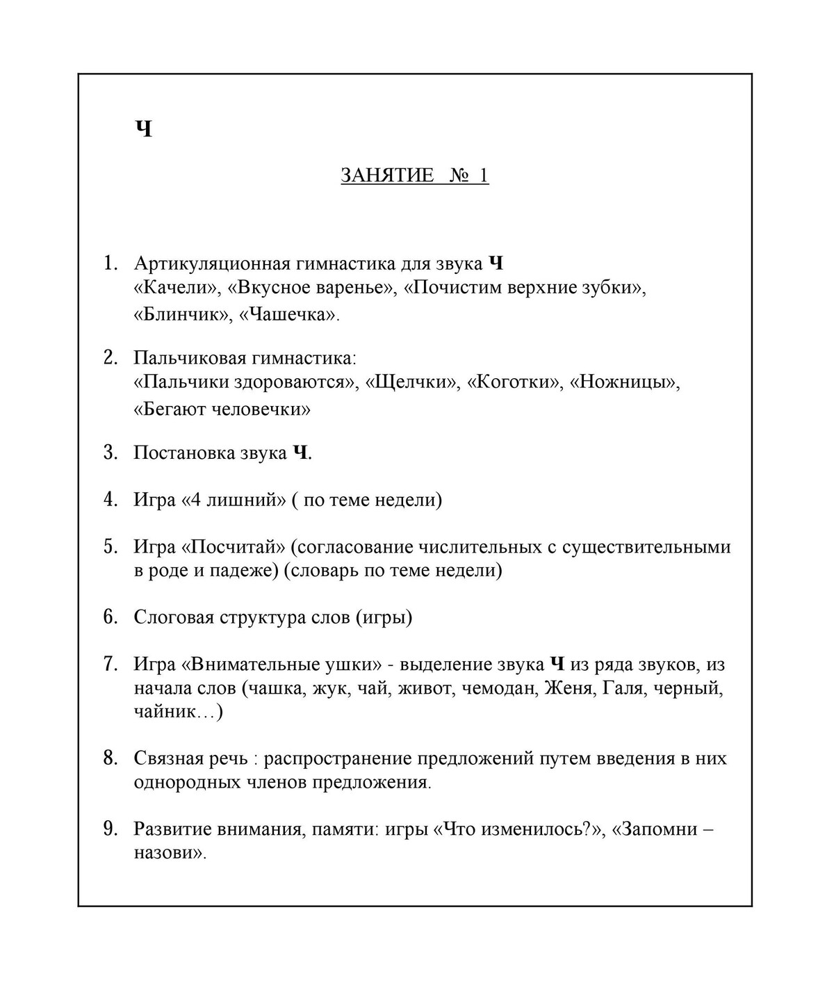 Картотека индивидуальных занятий с детьми с ОНР. Блог Лого Портал