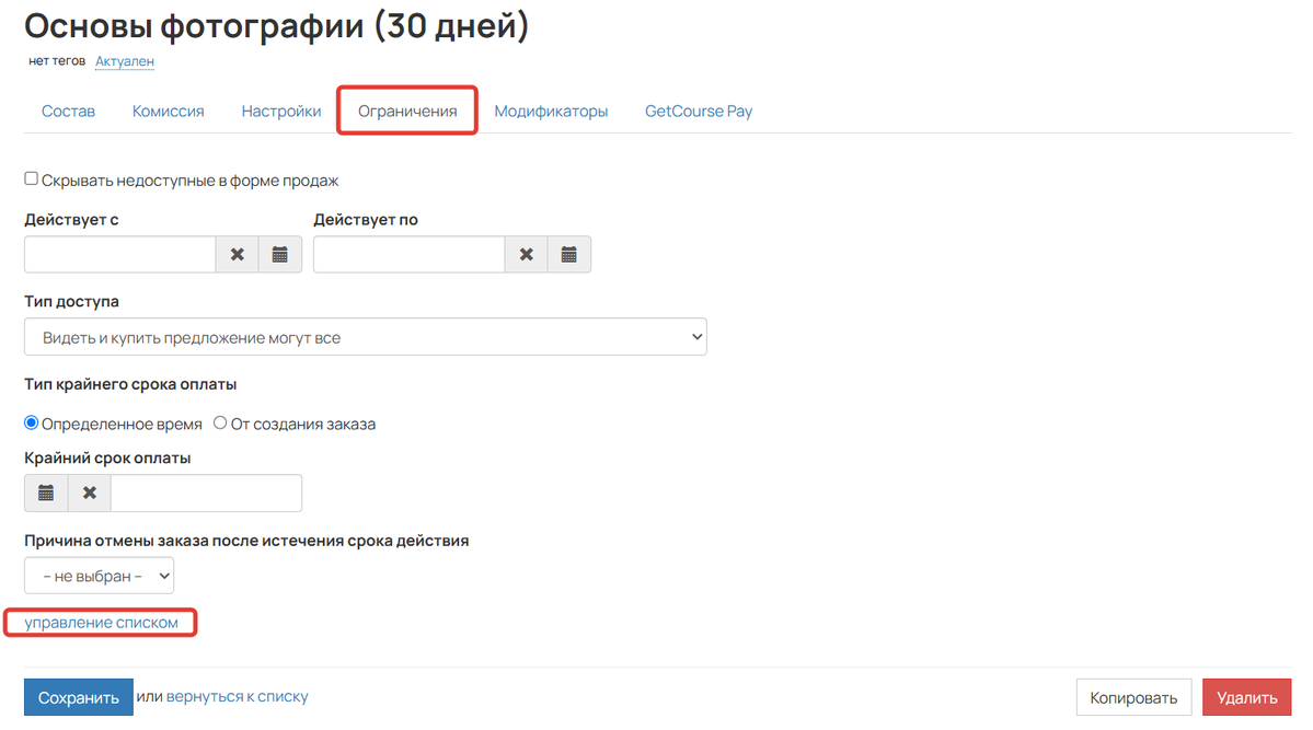 Настройка причин