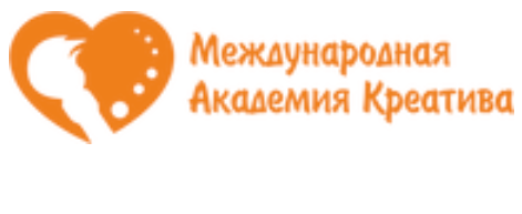 Международная Академия Креатива