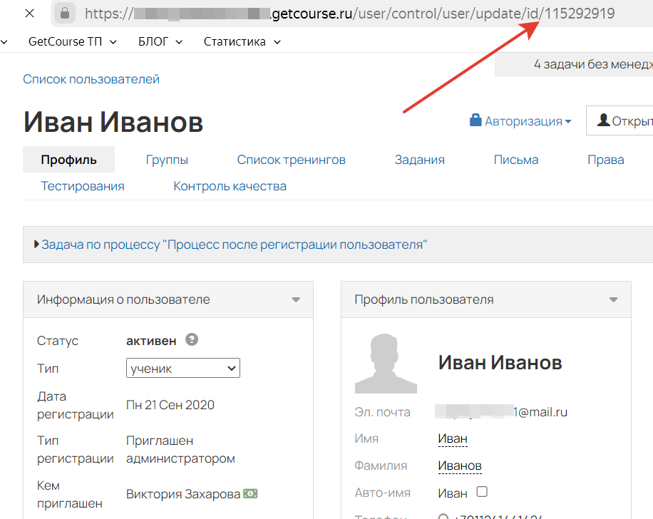 ID пользователя