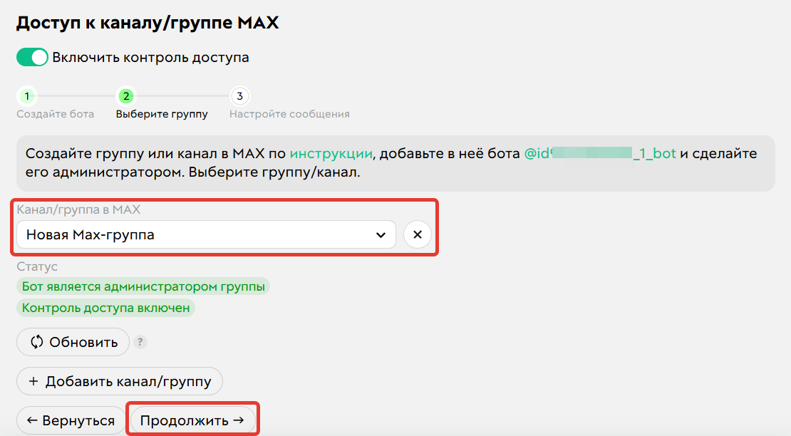 Добавление канала/группы