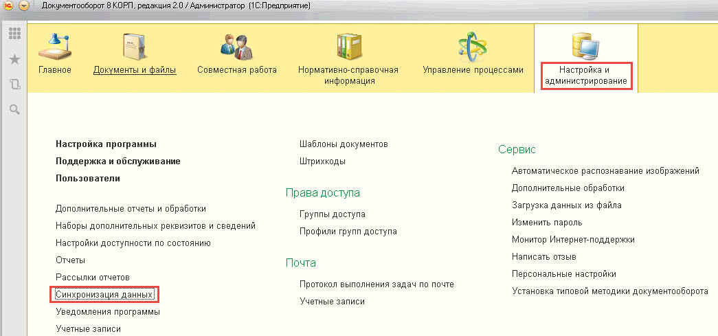 Дополнительная информация 1с. 1с документооборот 8.3. БД 1с документооборот. Электронный архив в 1с документооборот 8. 1с документооборот администрирование.