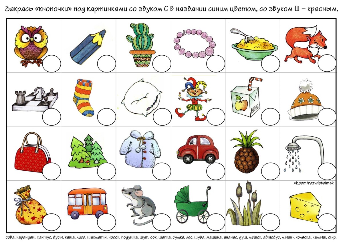 Дифференциация звуков с ш. Логопедические задания дифференциация с-ш. Дифференциация звуков с-ш речевой материал. Задания на дифференциацию звуков с-ш. Дифференциация с и ш речевой материал игры.