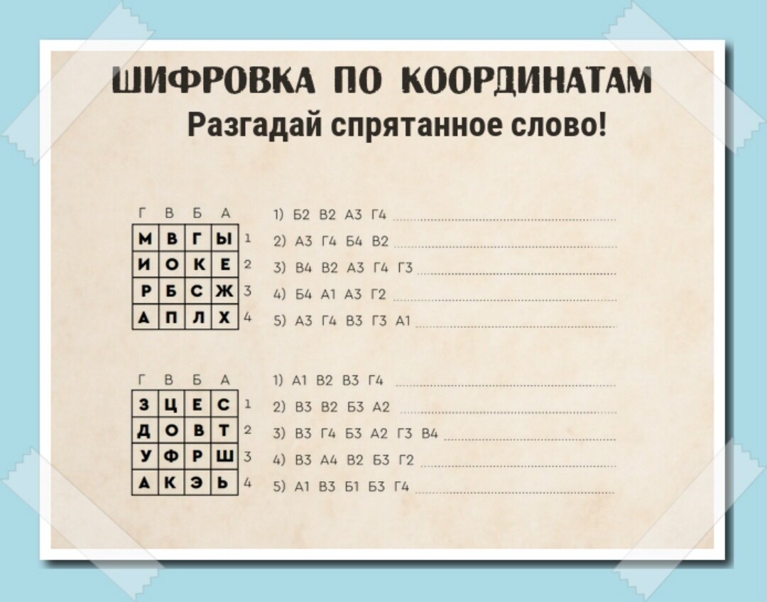 10 зашифрованных слов. Шифровки для дошкольников. Задание шифровка. Задание шифровка для детей. Зашифровка слов для дошкольников.