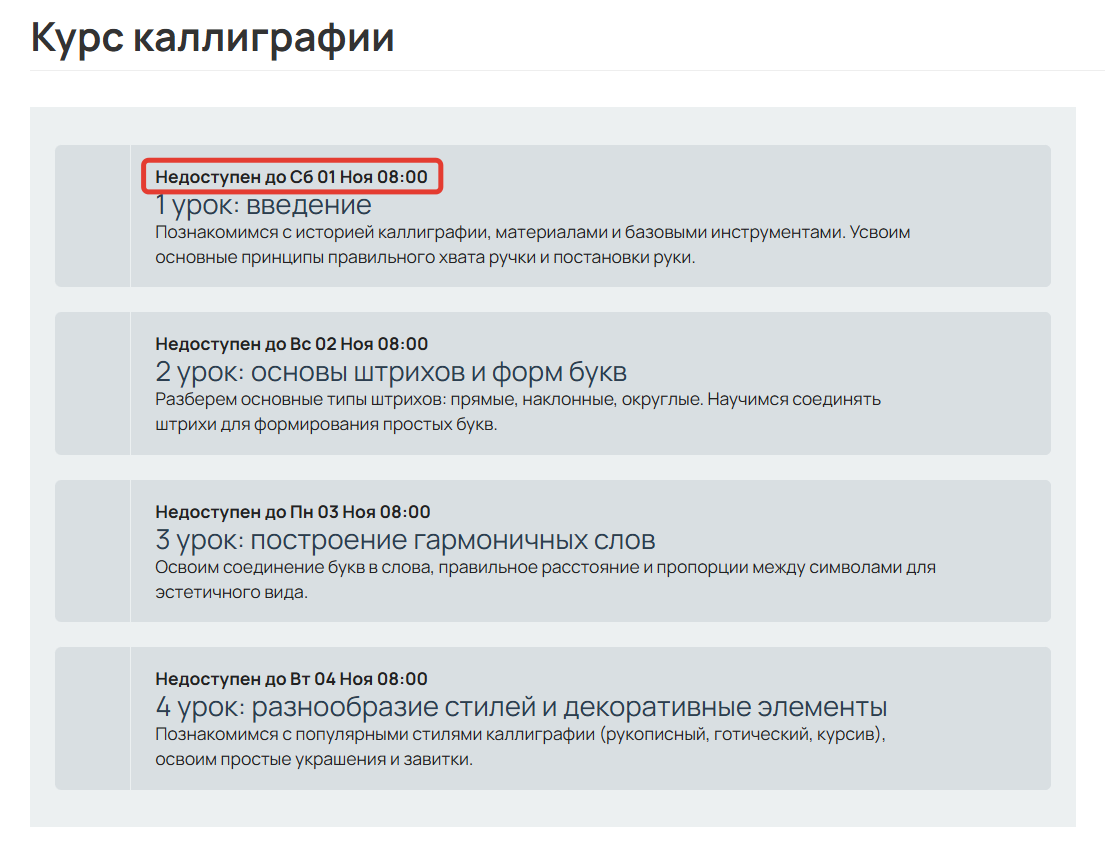 
		<p>Отображение урока</p>	