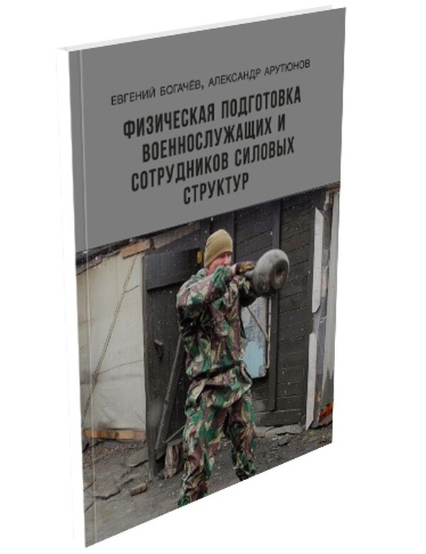 Физ подготовка военнослужащих и сотрудников силовых структур. Встреча с ветеранами вуц. Разведос в армии. Подготовка военнослужащих и сотрудников силовых структур. Физическая подготовка военнослужащих богачёв.
