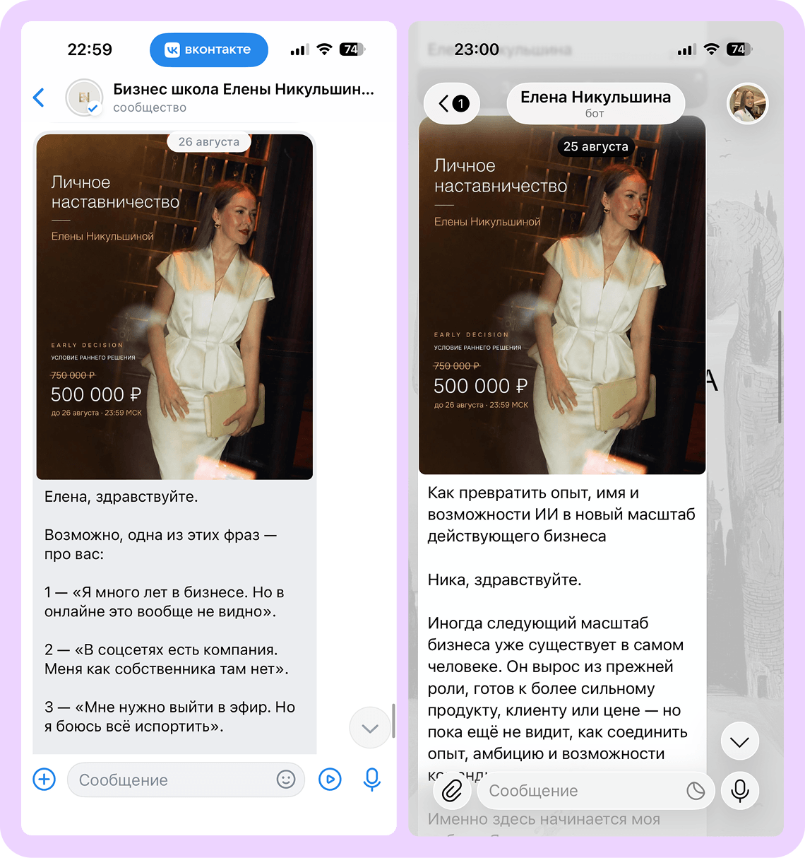 Сообщения в VK и Telegram: исходные скриншоты из августовской кампании