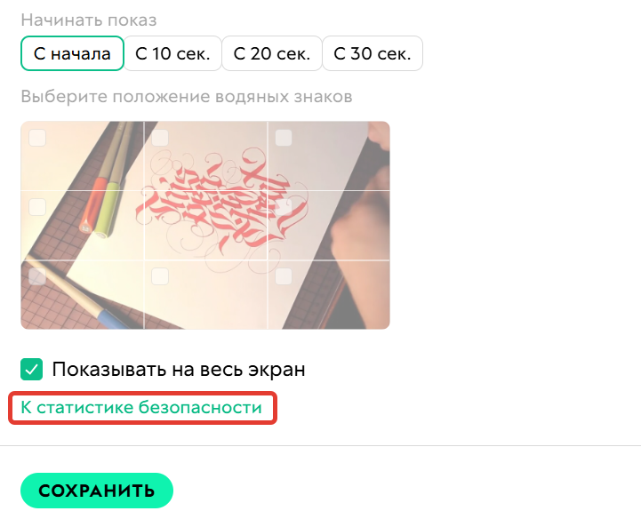 
		
		<p>Статистика безопасности</p>		