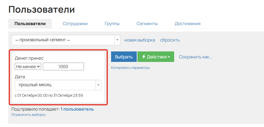 <p>
Условие «Денег принес за период»</p>