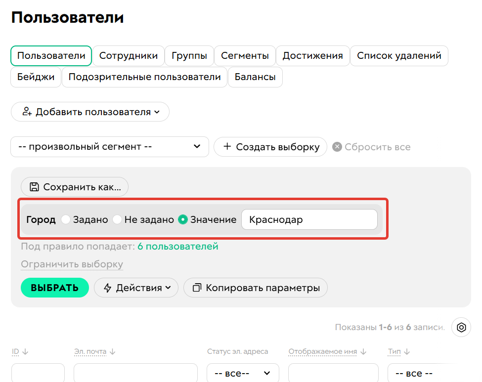 <p>Условие «Город»</p>