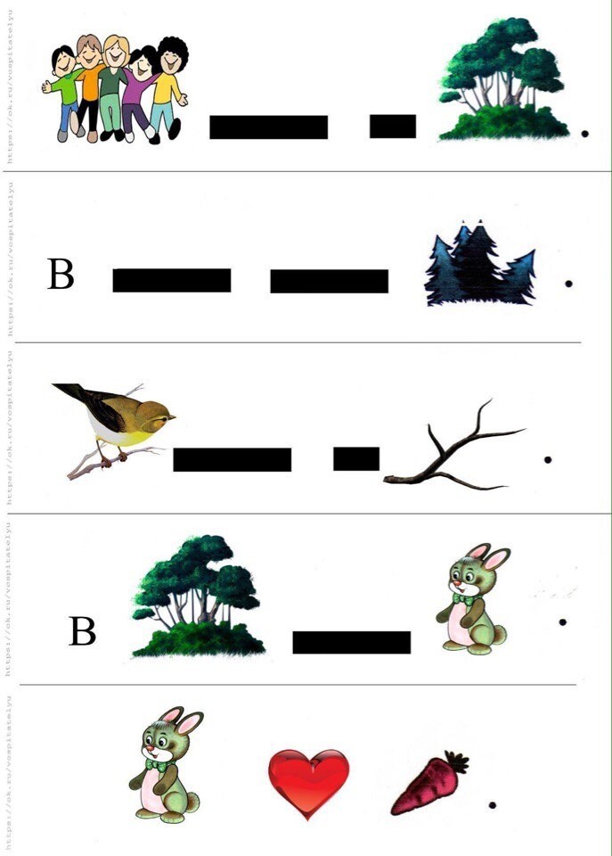 Дидактическая игра составь предложение по схеме в подготовительной группе