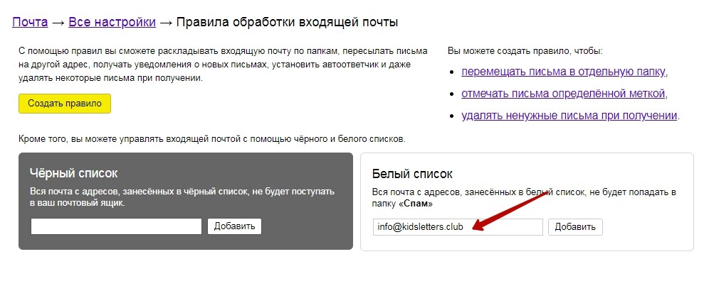 Что может оказаться в папке спам. Настроек правил обработки входящих писем. Черные списки на почте. Адреса электронных почт список. Все электронные почты список.