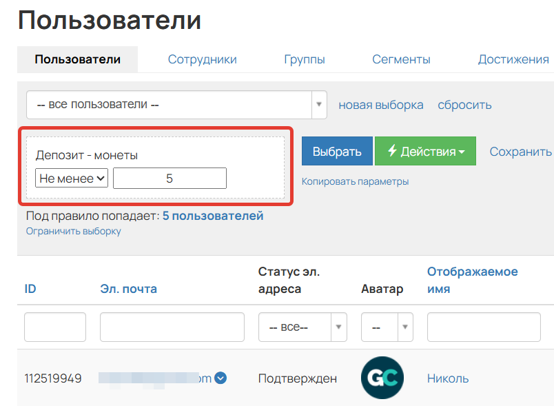 <p>Условие «Депозит — монеты»</p>