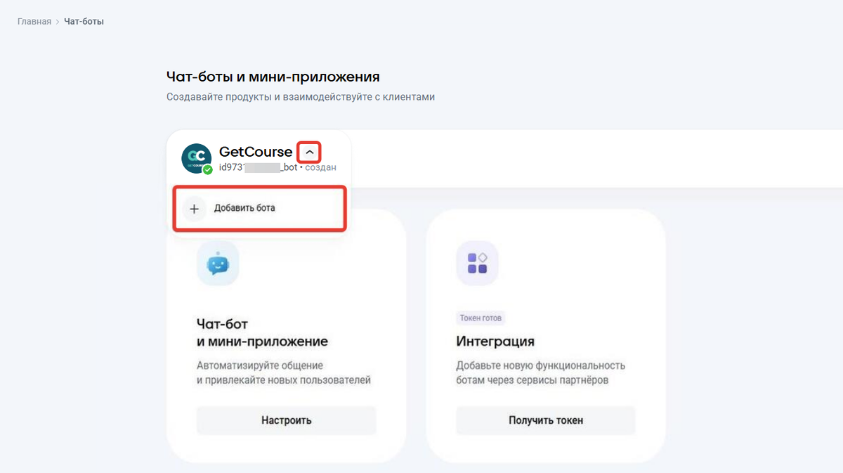 Добавление нового бота