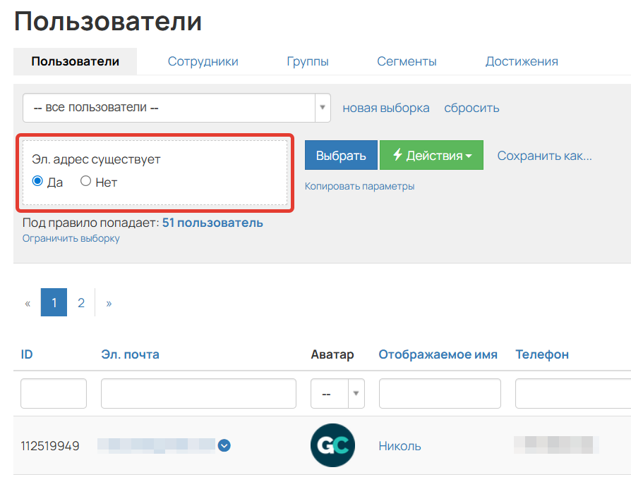 <p>Условие «Эл. адрес существует»</p>
