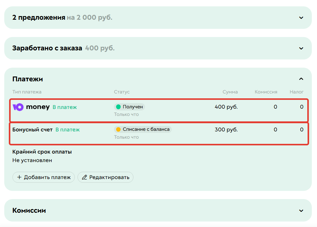 <p>При первом платеже спишется 400 ₽ реальными деньгами&nbsp;</p><p>и 300 бонусами</p>