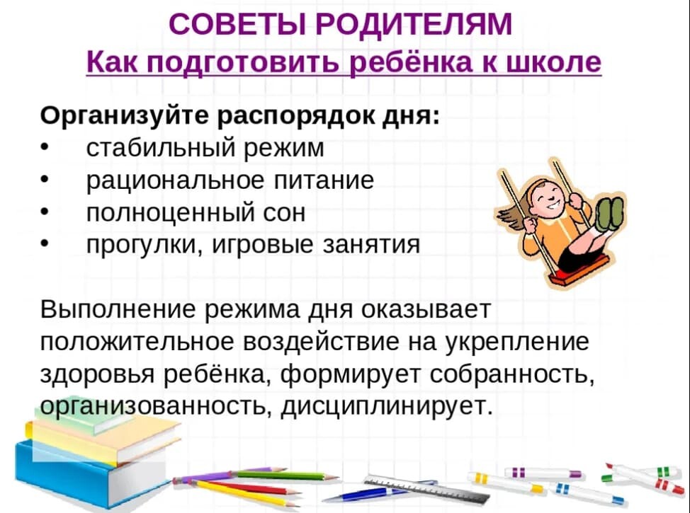 Как понять, что ребёнок не готов к школе?