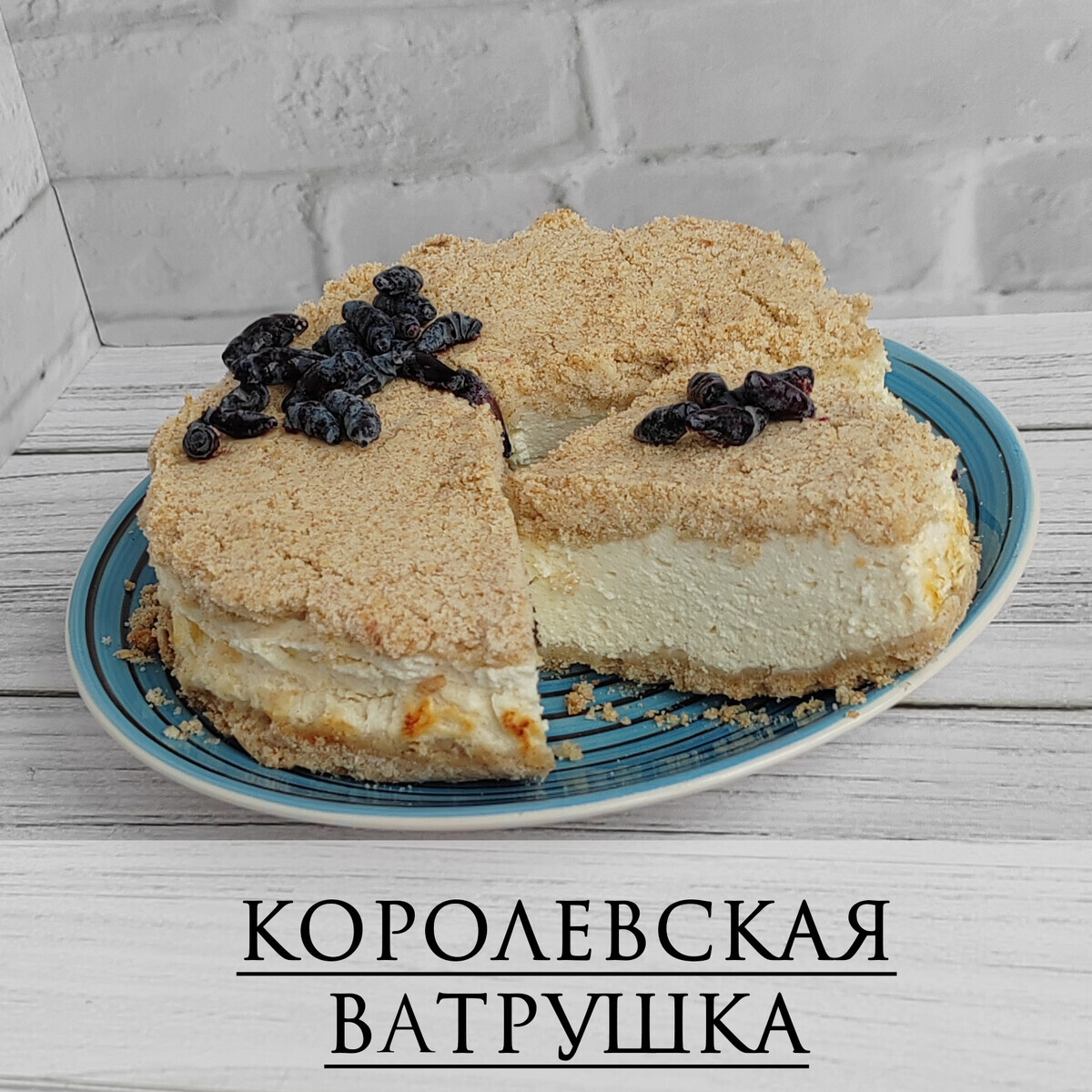 Королевская ватрушка из меню на 30 дней