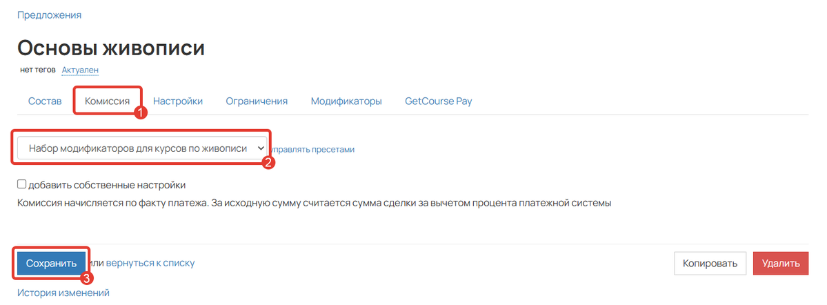 Добавление пресета в предложение