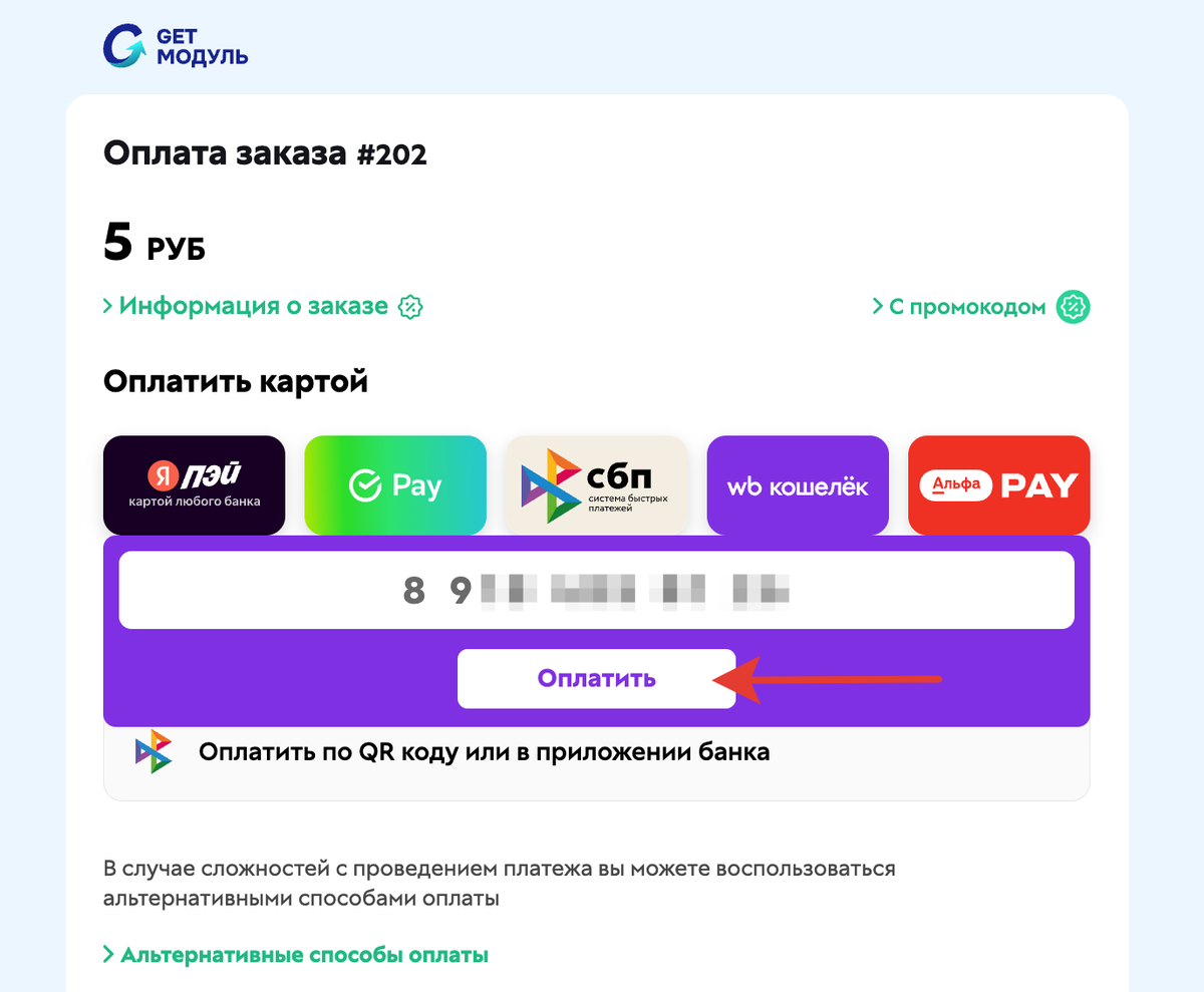 <p>
Для авторизации вводится номер телефона аккаунта WB&nbsp;Банка	</p>