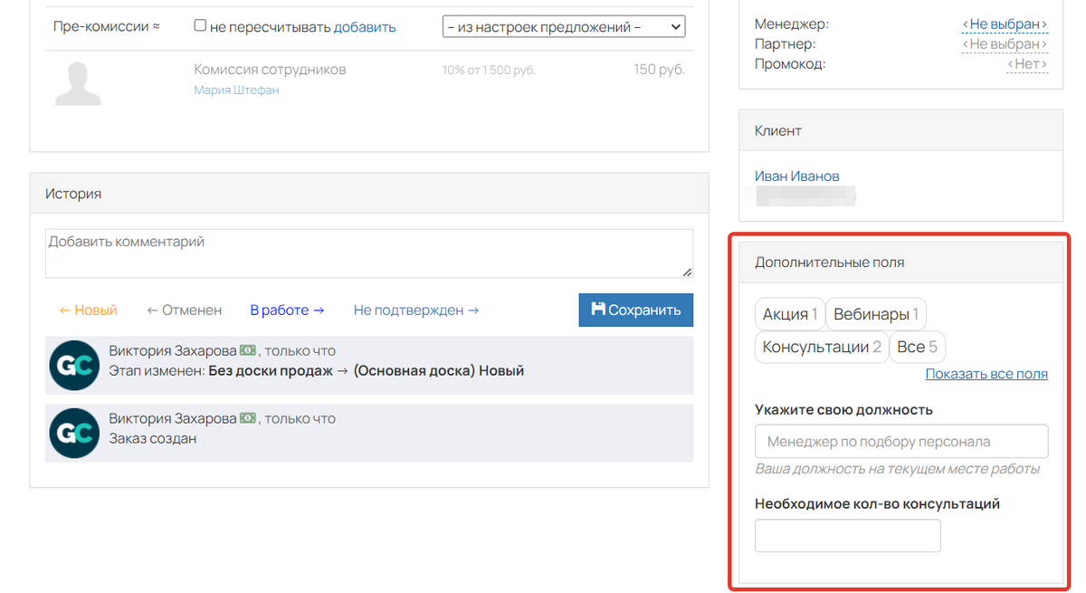 Дополнительное поле в карточке заказа