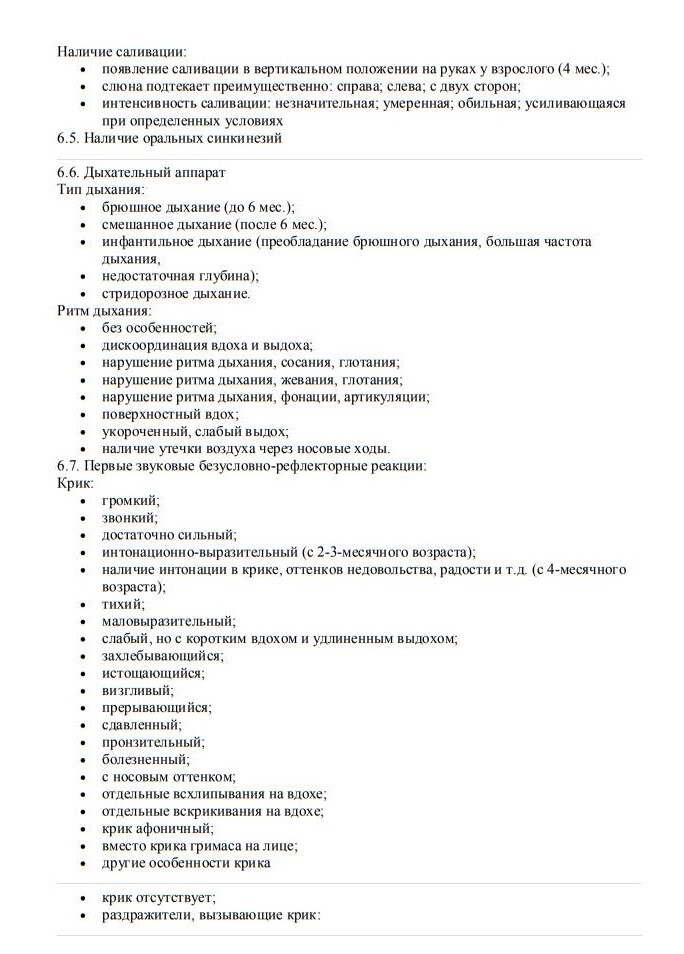 Схема логопедического обследования детей 1-го года жизни. Блог Лого-Эксперт