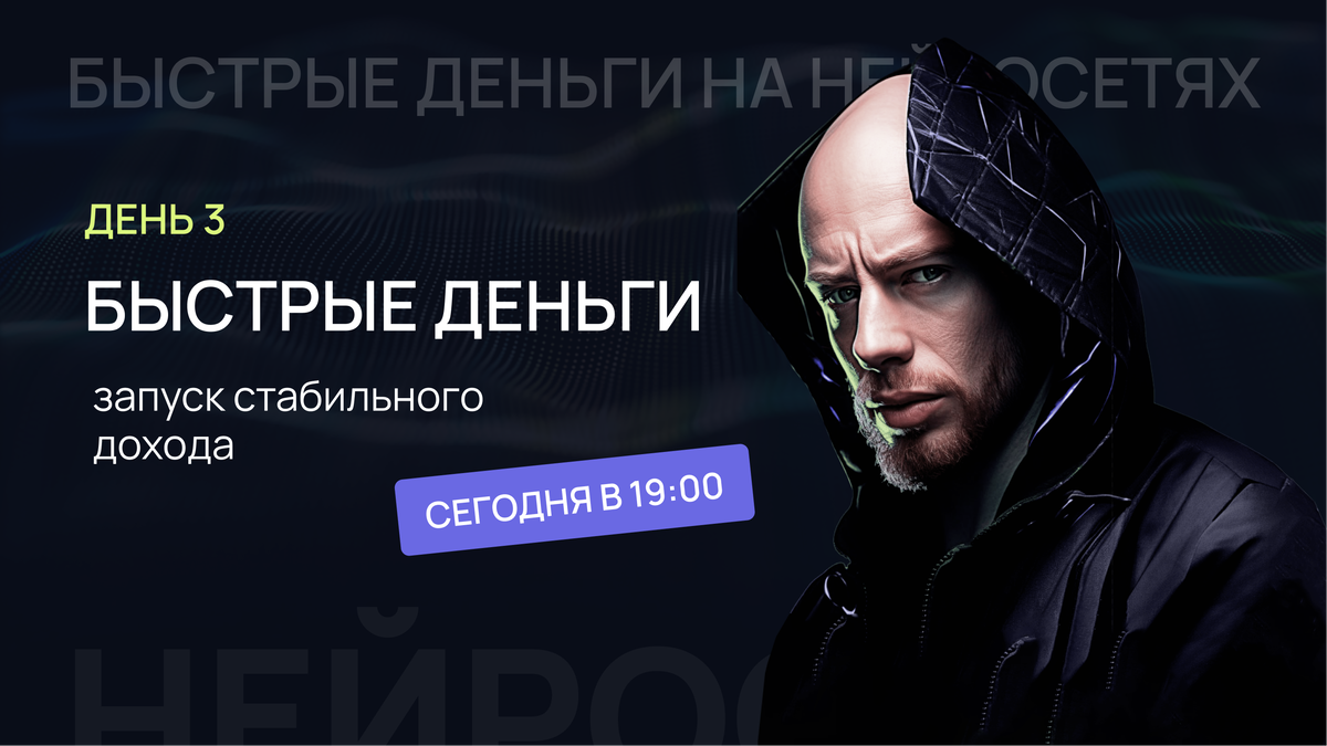 Быстрые деньги на нейросетях