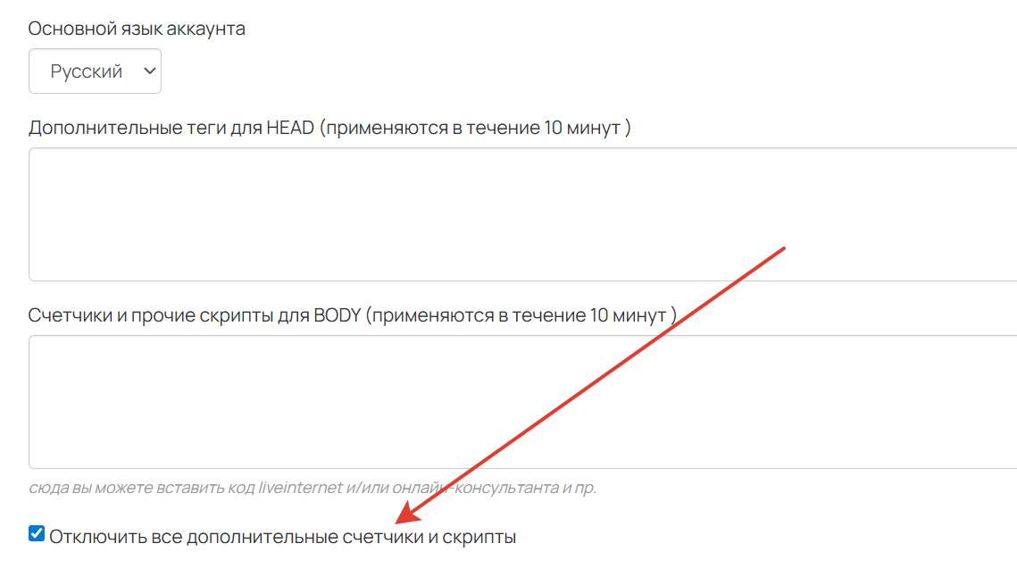 Отключить все дополнительные счетчики и скрипты