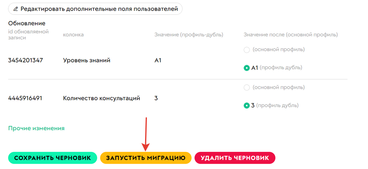 Запуск миграции