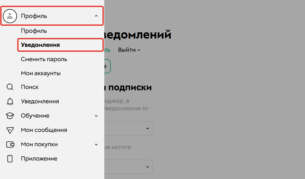 Персональные настройки уведомлений