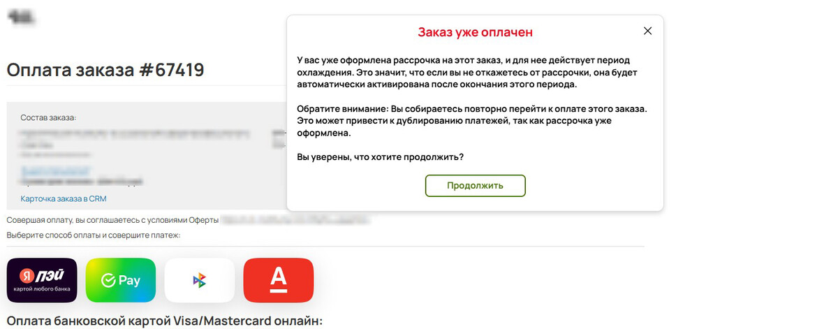 Предупреждение о действии периода охлаждения на странице заказа