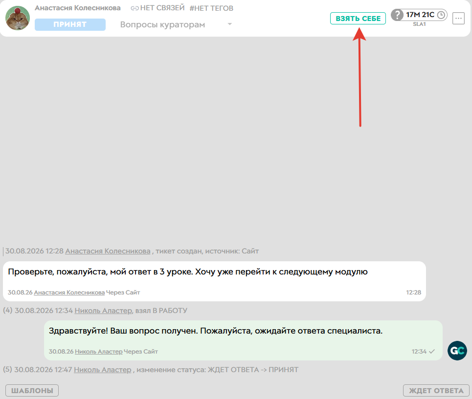 
		
		<p>Взятие тикета в работу</p>		