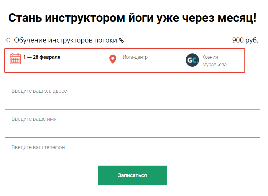 <p>Вывод дат потока, места проведения и ответственного учителя</p>