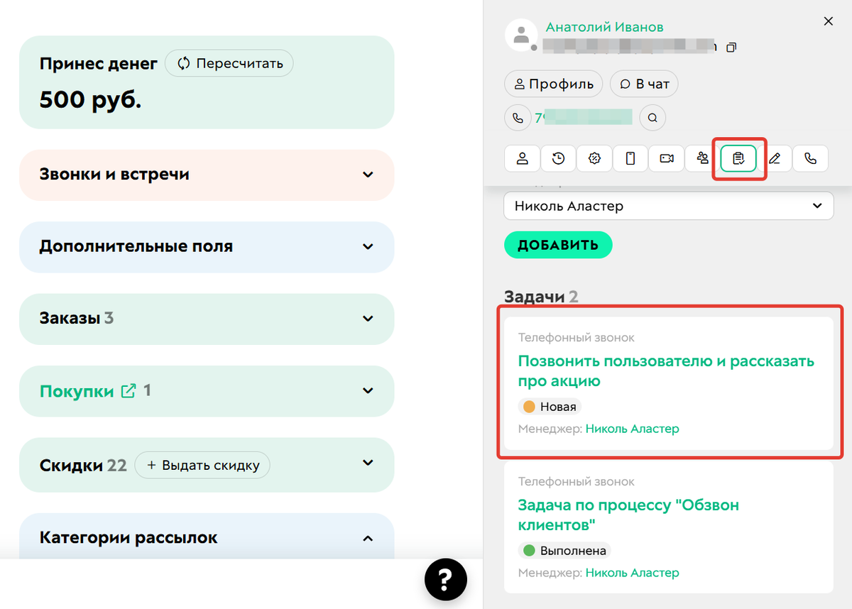 <p>Задача на&nbsp;вкладке «Задачи»</p>