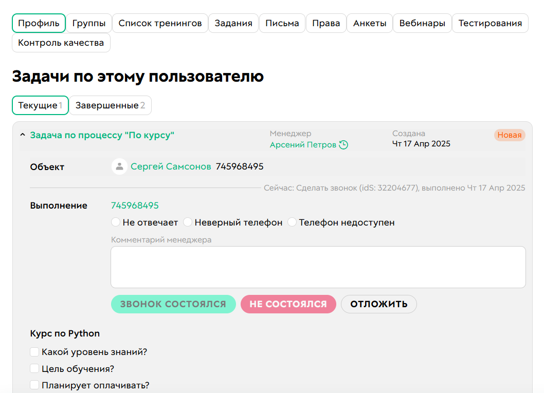 
		
		<p>Поставленная задача по процессу</p>		