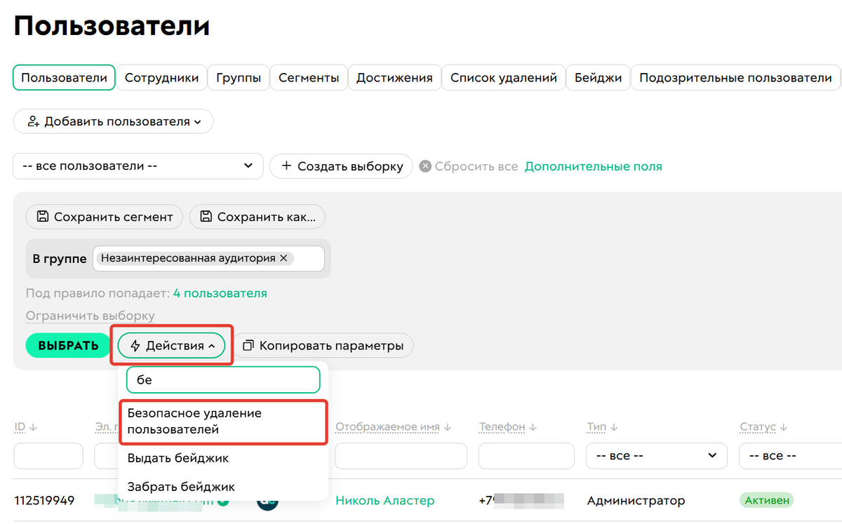 Безопасное удаление пользователей