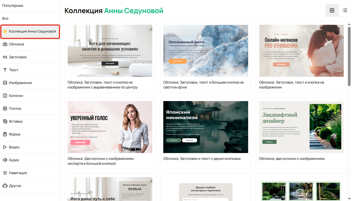 <p>
		Блоки из коллекции Анны Седуновой	</p>