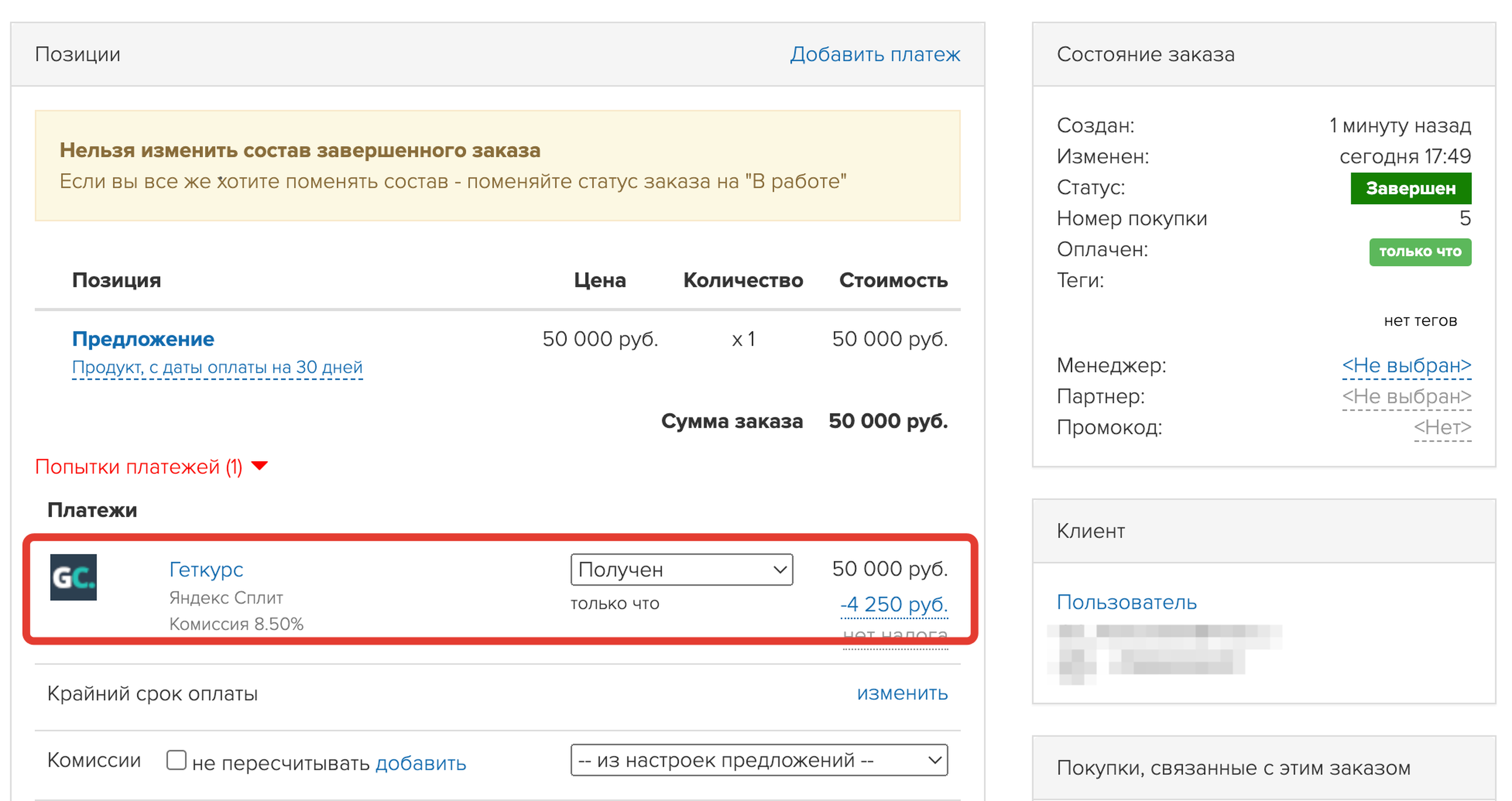 Заказ оплачен с Яндекс Сплит
