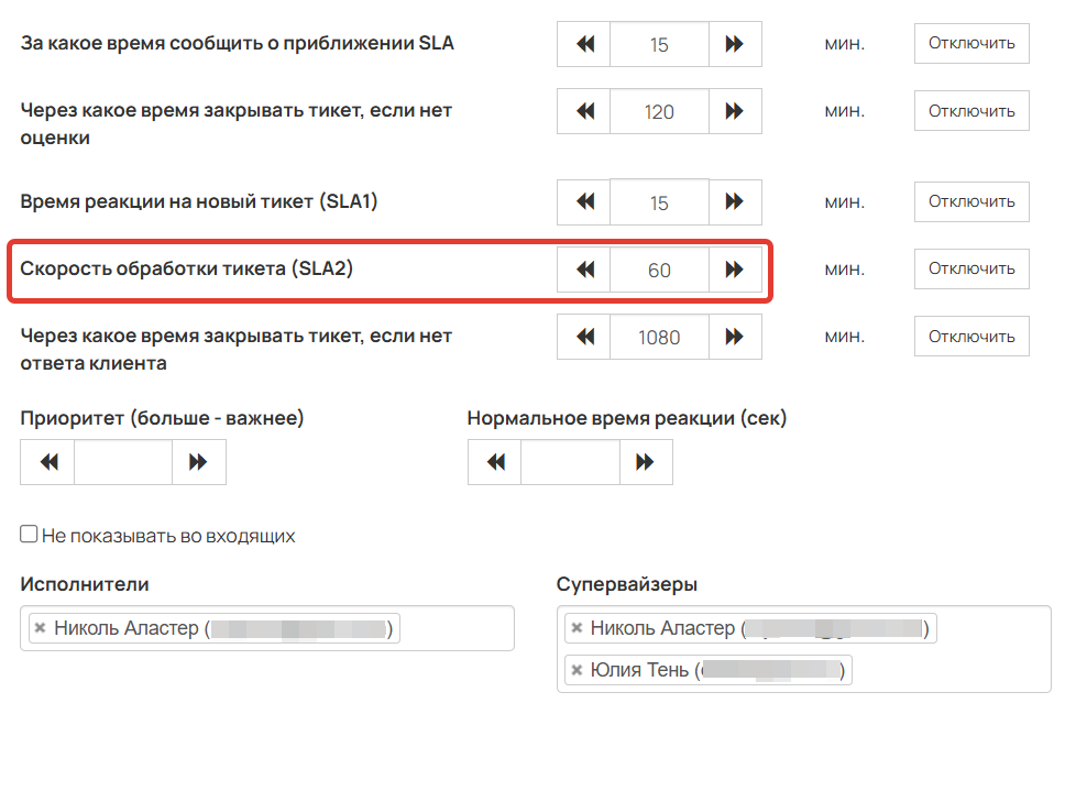 <p>Скорость обработки тикета (SLA2)</p>