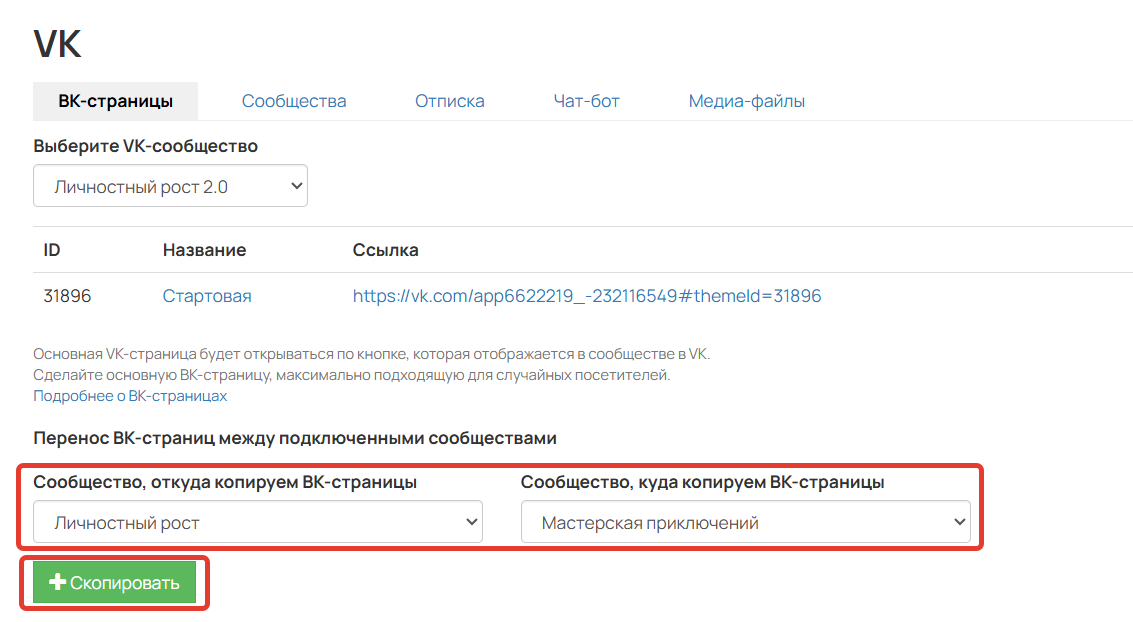 Как копировать ВК-страницы в другое сообщество