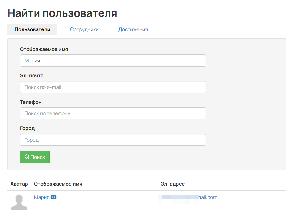 
		<p>Ограничение наложено. Отображается поиск по пользователям</p>	